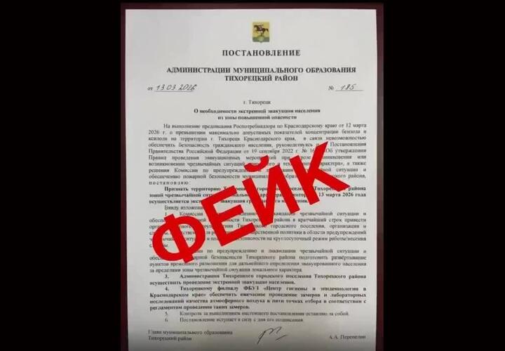 Фейковый документ