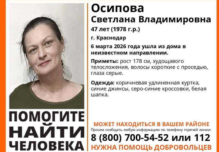 В Краснодаре бесследно исчезла 47-летняя женщина