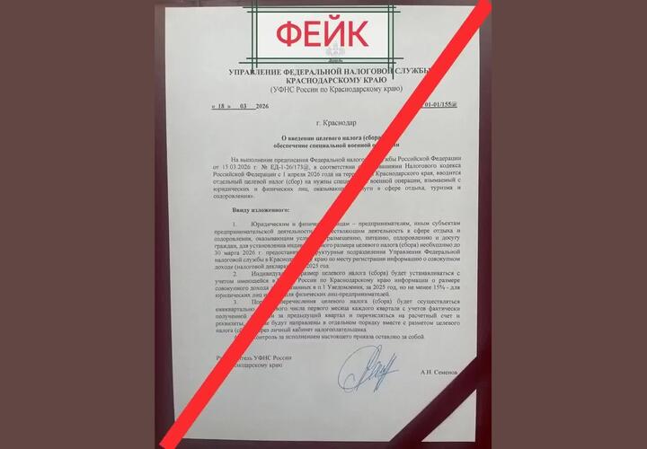 Фейковый документ