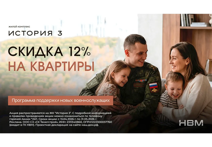 Группа компаний НВМ запускает программу поддержки новых военнослужащих: скидка 12 процентов на квартиры