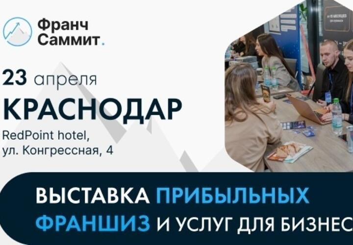«Франч Саммит»