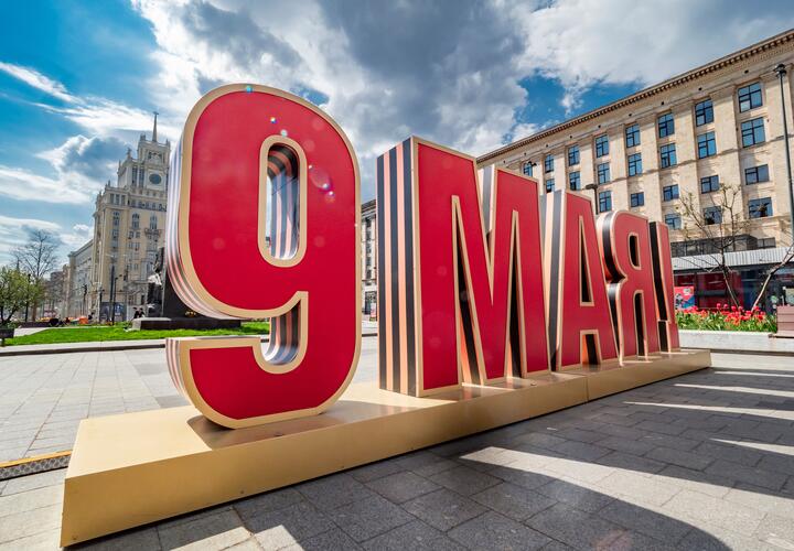 9 Мая