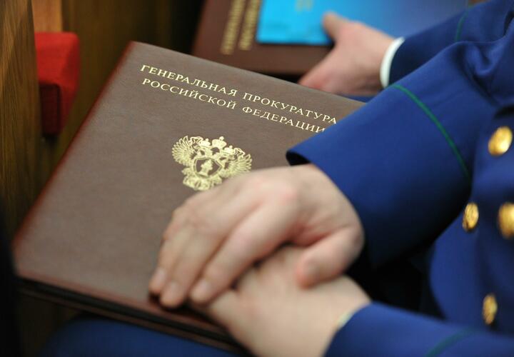 Прокуратура