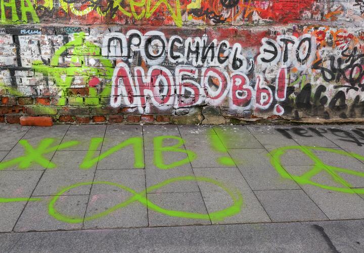 Краснодарцам рассказали, что грозит за незаконные граффити и рисунки на тротуарах 