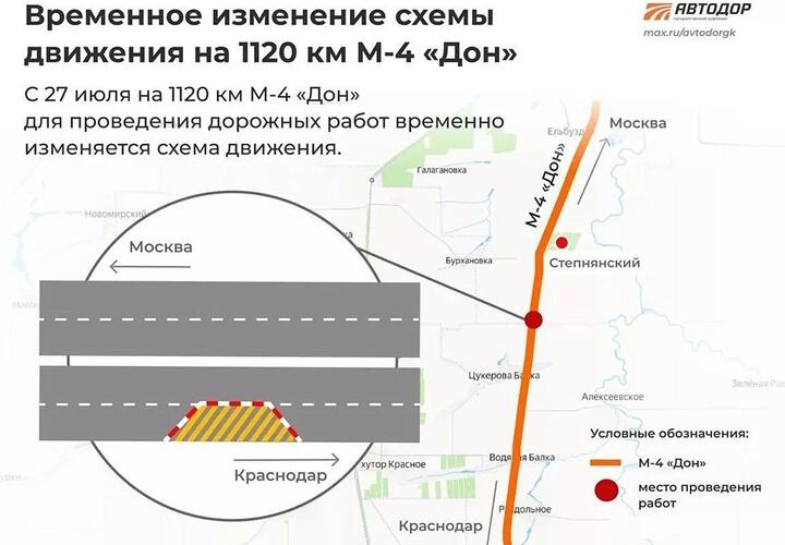 На трассе «М4-Дон» в Краснодарском крае изменится схема движения. В чем причина? 