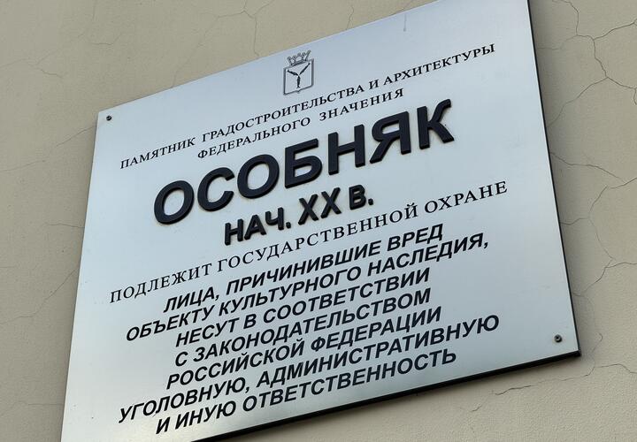 Рубль за особняк: объект культурного наследия в Новороссийске выставят на торги 