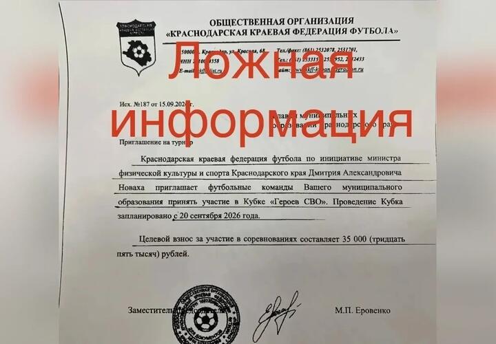 В соцсетях появилась информация о взносах за участие в Кубке Героев СВО. Не спешите платить – информация ложная 