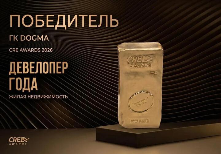 DOGMA признана девелопером года в сегменте жилой недвижимости по версии CRE AWARDS