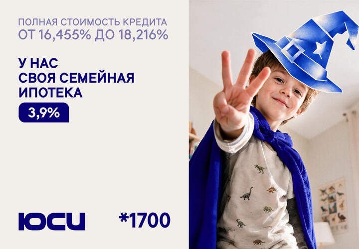 ГК ЮСИ предлагает ставку 3,9 процента многодетным семьям в Краснодаре 