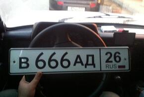Автомобильным номерам с кодом 666 в России все-таки быть