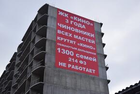 Новый сюжет «Кино»: 100 квартир в краснодарском долгострое выставлены на торги