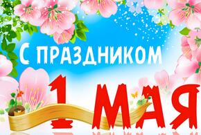 Первое мая 2021: на Кубани отмечают праздник Весны и Труда