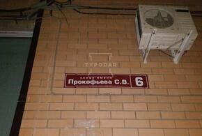 В Краснодаре назвали улицу именем несуществующего композитора