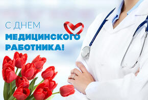 Россияне 20 июня отмечает День медицинского работника