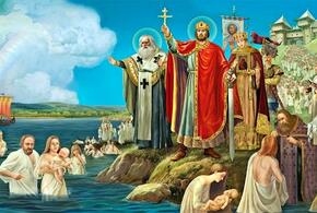 Православные христиане отмечают сегодня День крещения Руси