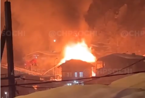 На Красной Поляне в Сочи сгорел частный дом ВИДЕО