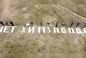 Жители Тамани устроили флэшмоб против строительства химзаводов ВИДЕО