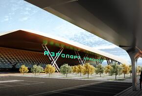 Новый аэропорт Краснодара начнут строить осенью