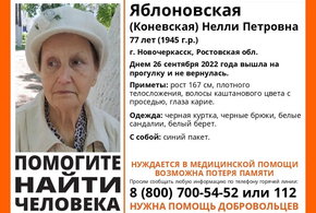 На Кубани разыскивают пенсионерку с возможной потерей памяти