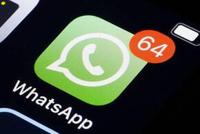 В WhatsApp запустят функцию удаляющихся сообщений