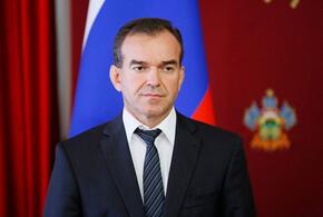 Губернатор Краснодарского края проведет «Прямую линию» 12 января