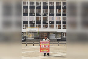 Уже 21 год: в Краснодаре дольщики ЖК «Кларисса» вышли на пикет с обновленным плакатом