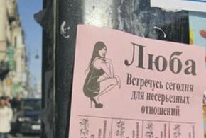 Правительство России решило не штрафовать за рекламу сексуслуг
