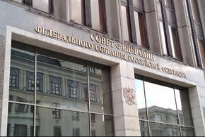 В России Совет Федерации одобрил закон о пожизненном лишении свободы за госизмену
