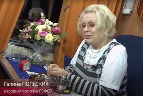 Российская киноактриса Галина Польских госпитализирована из-за проблем с сердцем