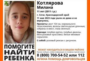 В Сочи пропала 11-летняя девочка с зелеными глазами 