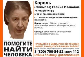 В Краснодарском крае четвертый день ищут пропавшую пенсионерку