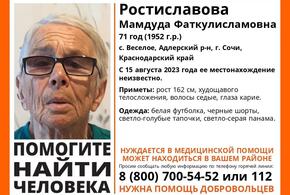 В Сочи ищут пропавшую двое суток назад 71-летнюю пенсионерку