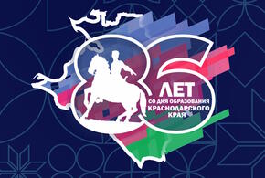 Краснодарский край празднует 86-ую годовщину со дня образования