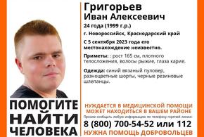 В Новороссийске двое суток ищут 24-летнего парня