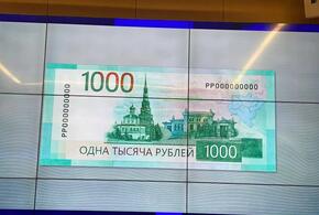  Банк России представил новые купюры номиналом в 1000 и 5000 рублей