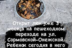 В Краснодаре по пути в детский сад ребенок провалился в открытый люк, засыпанный листвой
