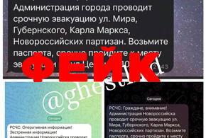 Ложная информация: в соцсетях распространяют фейк об «эвакуации» в Новороссийске