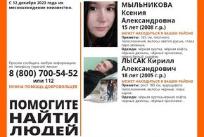 Парень и несовершеннолетняя девушка пропали в Краснодарском крае