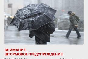 Мокрый снег и ветер: на Кубани объявили штормовое предупреждение