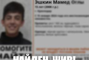 В Краснодаре прекратили поиски пропавшего подростка, который не говорит на русском