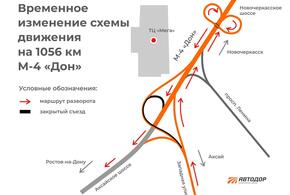Съезд в Ростов-на-Дону из Краснодара на трассе М-4 «Дон» будет закрыт до конца ноября