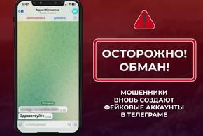 Мурат Кумпилов рассказал о фейковых рассылках от его имени