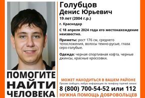 В Краснодаре ищут пропавшего студента журфака