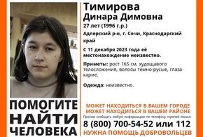 27-летняя жительница Сочи пропала полгода назад, поиски продолжаются и сегодня