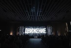 Чем удивит форум недвижимости «Движение» в Сочи, рассказали организаторы