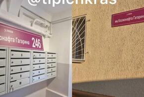 «Проведут разъяснительную работу»: власти Краснодара комментируют скандал с ошибками на адресном указателе в доме на улице Гагарина