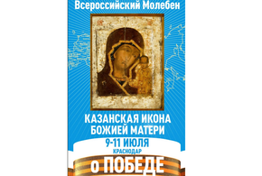 В Краснодар привезут одну из самых почитаемых в РПЦ святынь