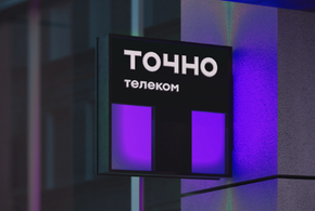 ГК ТОЧНО запустила в «Родных Просторах» собственного оператора с интернетом до 1 Гбит/секунду 