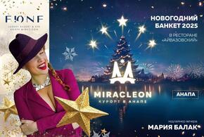 Новогодние банкеты со звёздами и яркими шоу уже бронируют в ресторанах анапского курорта Miracleon