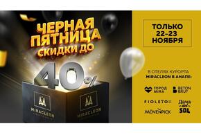 «Чёрная пятница» в отелях Miracleon: через 2 недели можно забронировать номера с самыми большими скидками в году